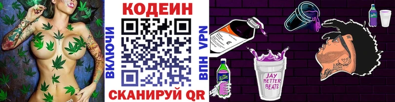 Codein напиток Lean (лин) Инта